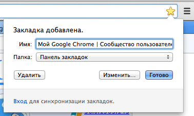 Закладки в Google Chrome