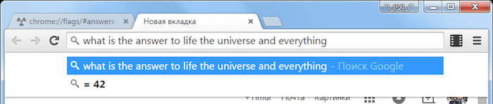 Быстрые ответы в Google Chrome 42