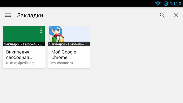 Новые закладки в Chrome 41 для Android