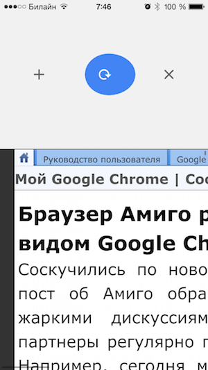 Google Chrome 42 для iOS