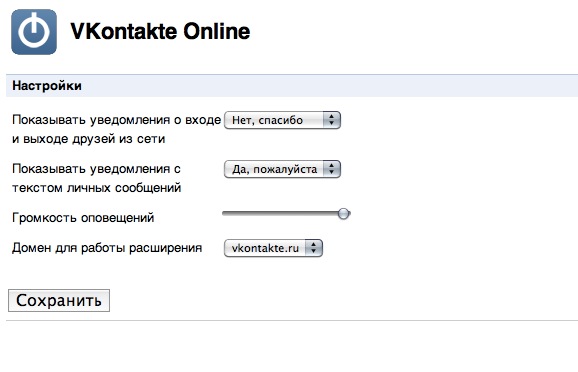Расширение VKontakte Online