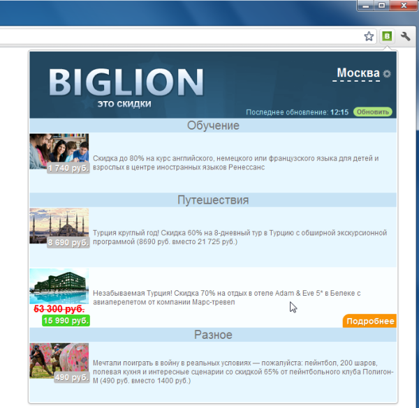 Расширение БИГЛИОН для Google Chrome