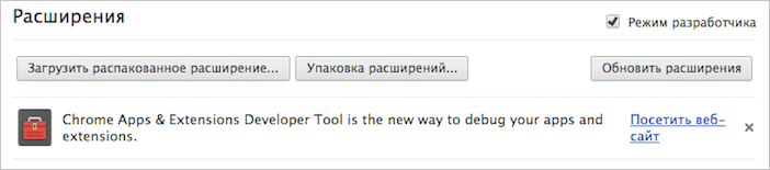 Chrome Apps Developer Tool рекламируется в браузере Хром 36