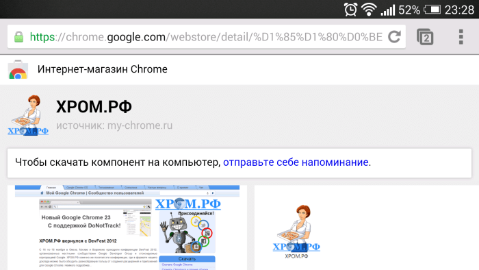Chrome Web Store на смартфоне