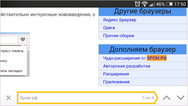 Поиск по странице в Яндекс.Браузере 14.5