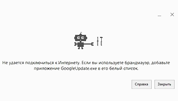В Крыму сломалась установка расширений и браузера Chrome