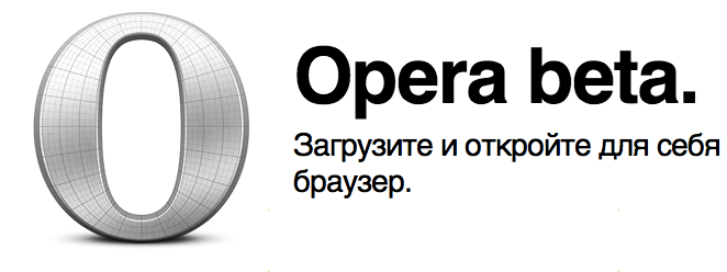 Opera 25 Beta