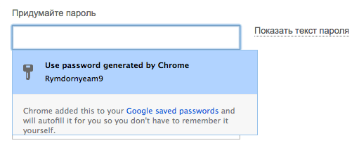 Генератор паролей в Google Chrome