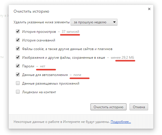 Очистка данных в Chrome