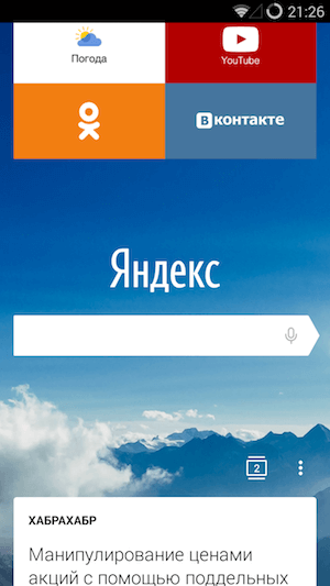 Альфа-версия нового Яндекс.Браузера для Android