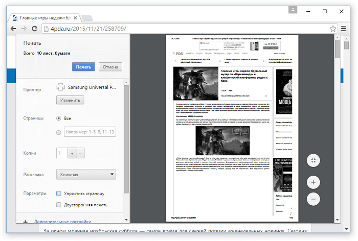 В Chromium добавили возможность распечатать упрощенную версию страницы