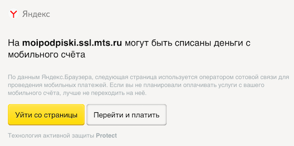 Мобильные подписки в Яндекс.Браузере