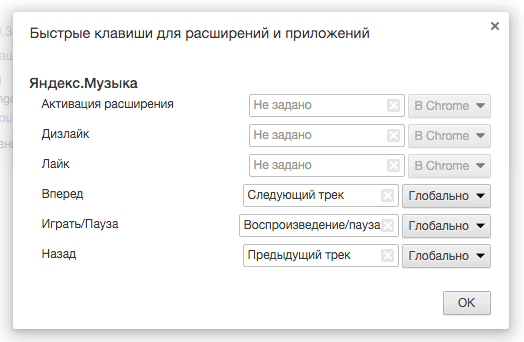 Настройки Яндекс.Музыки