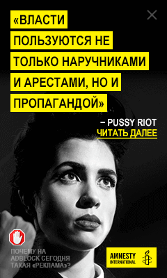 Реклама Amnesty