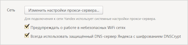 Настройка DNSCrypt в Яндекс.Браузере