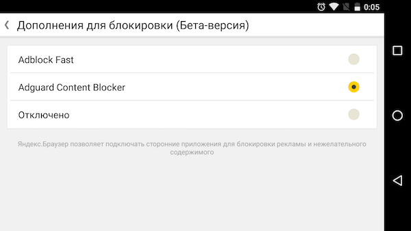 Yandex Browser Adblock API