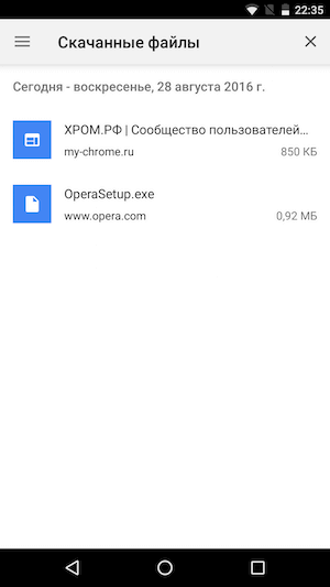 менеджер загрузок в Chrome для Android