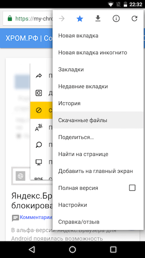 Офлайн-режим в Chrome для Android