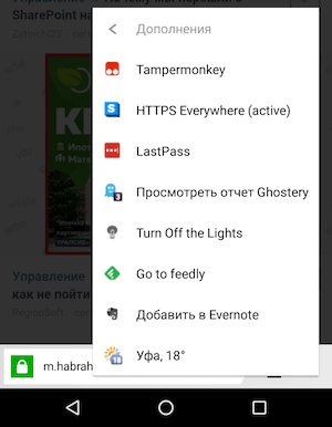Поддержка расширений в Яндекс.Браузере для Android