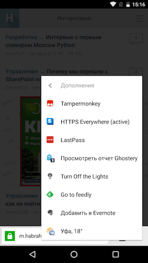 Расширения в Яндекс.Браузере для Android
