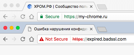 Google Chrome помечает HTTPS-сайты надежными