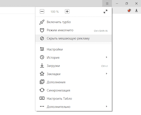 Кнопка скрытия рекламы в Яндекс.Браузере для Windows