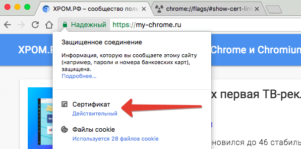 В Google Chrome могут вернуть просмотр сертификатов