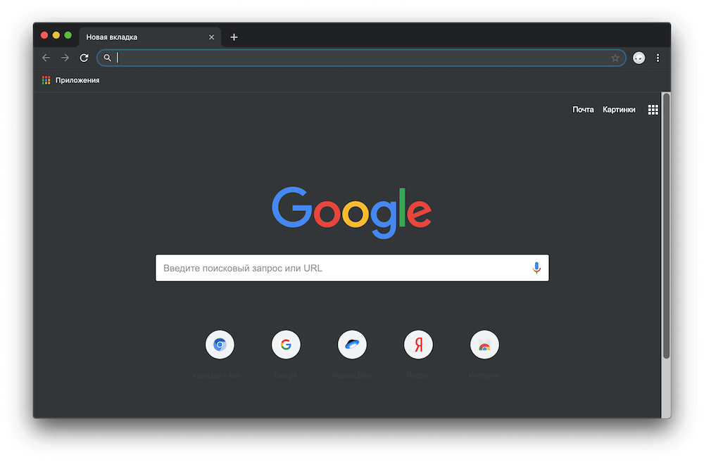 Google Chrome 73: скачать бесплатно, без смс
